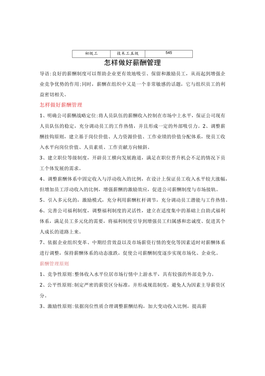 各类岗位工资标准情况一览表模板.docx_第2页