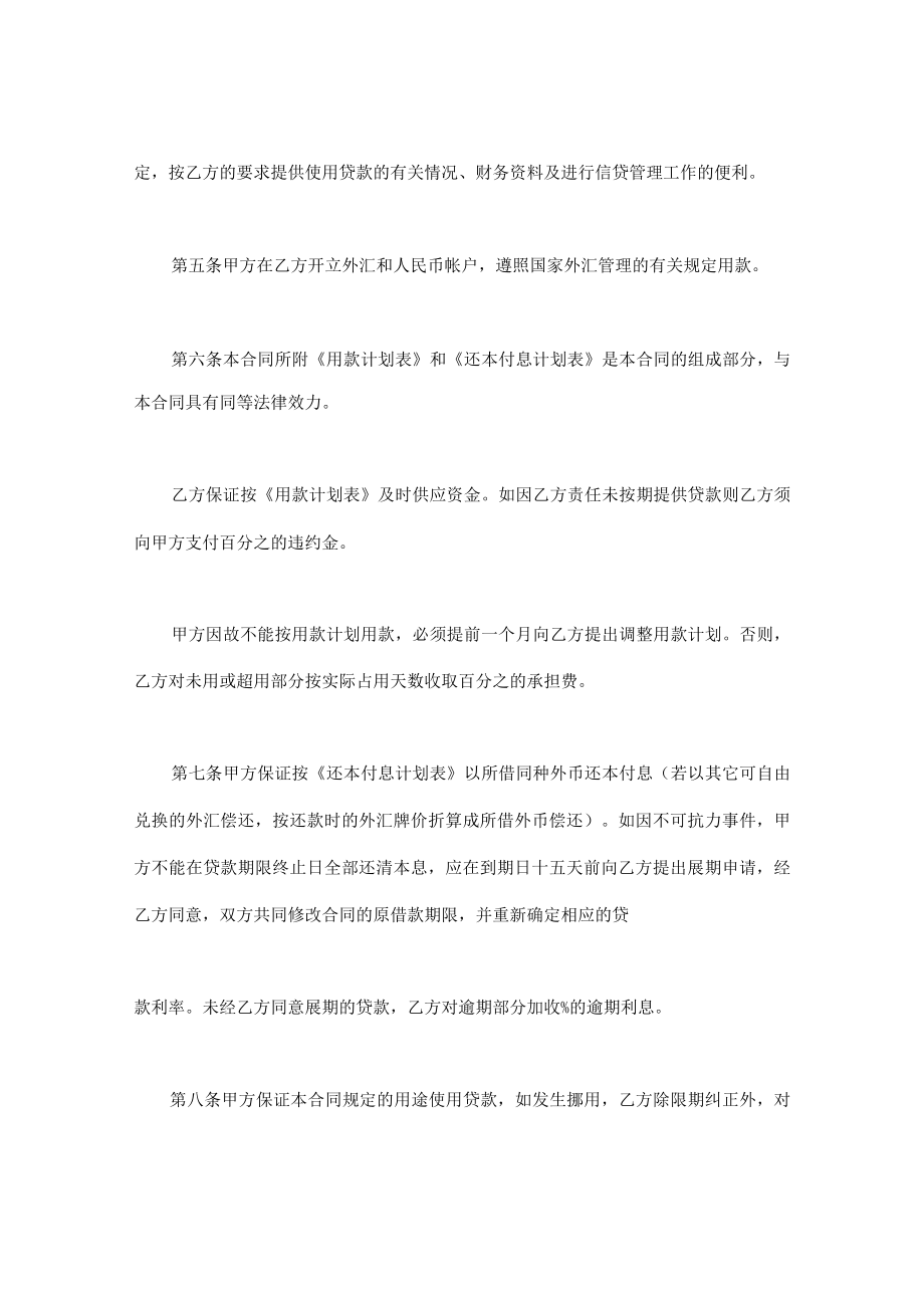 建设银行外汇借款合同通用.docx_第2页