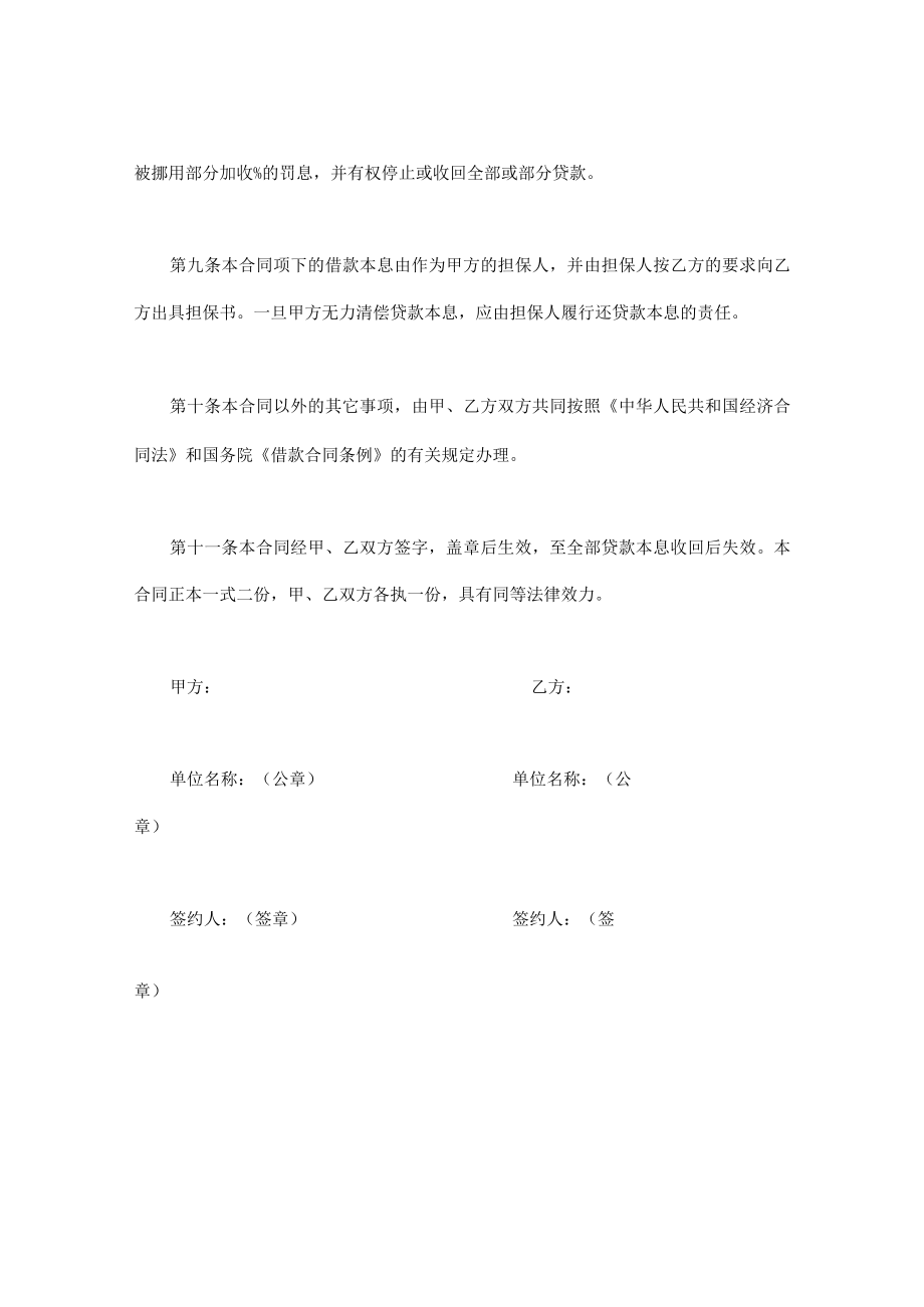 建设银行外汇借款合同通用.docx_第3页