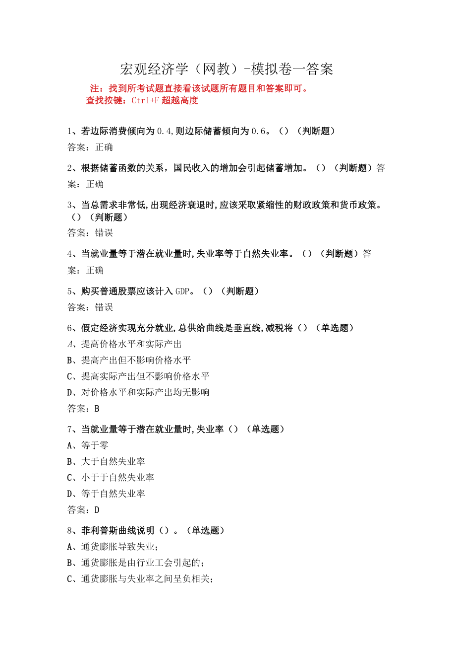 华东理工大学宏观经济学期末复习题及参考答案.docx_第1页