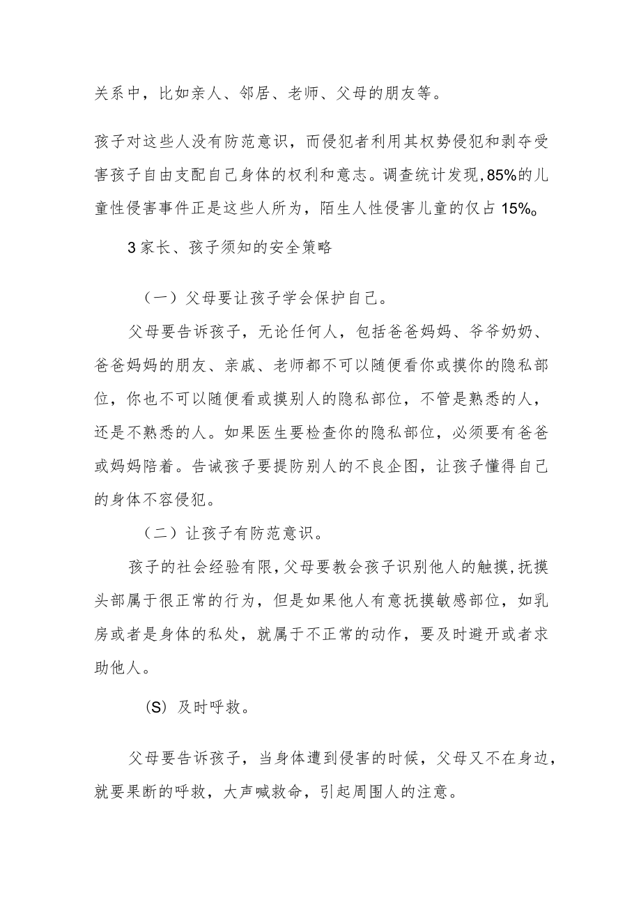 学校防性侵防欺凌致家长的一封信.docx_第2页