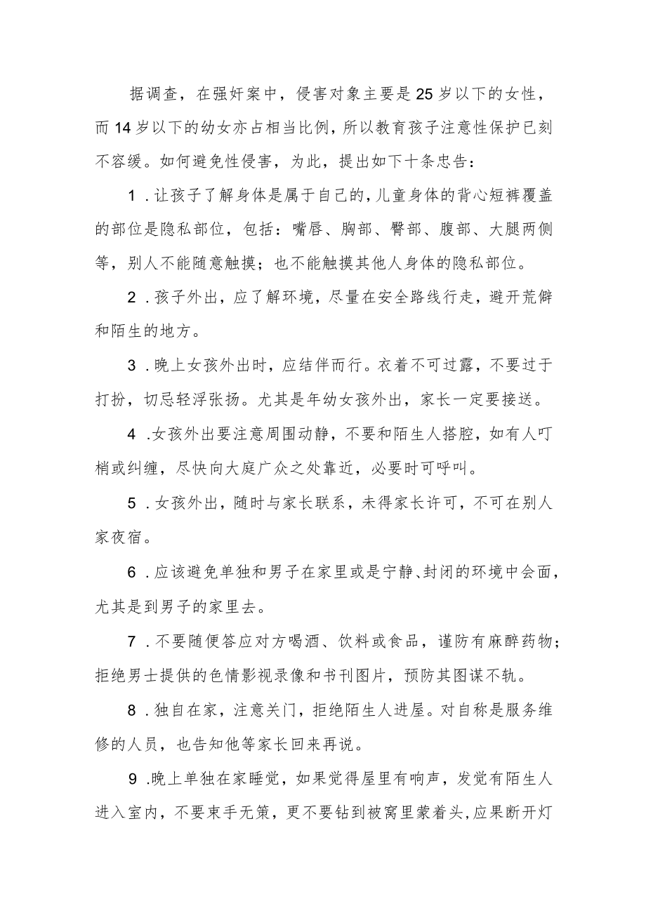 学校防性侵防欺凌致家长的一封信.docx_第3页