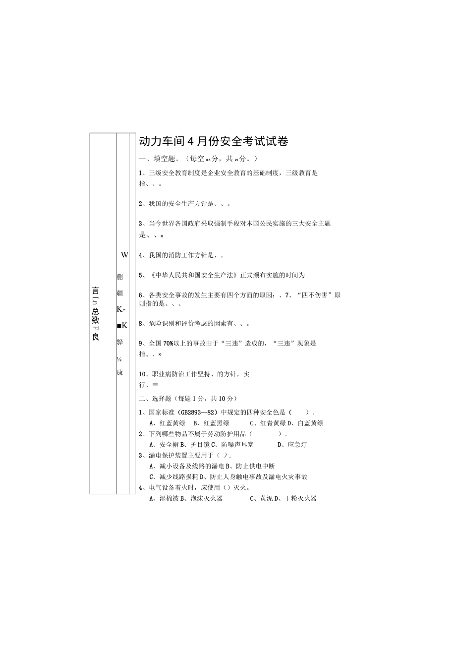 动力车间4月份安全考试试卷.docx_第2页