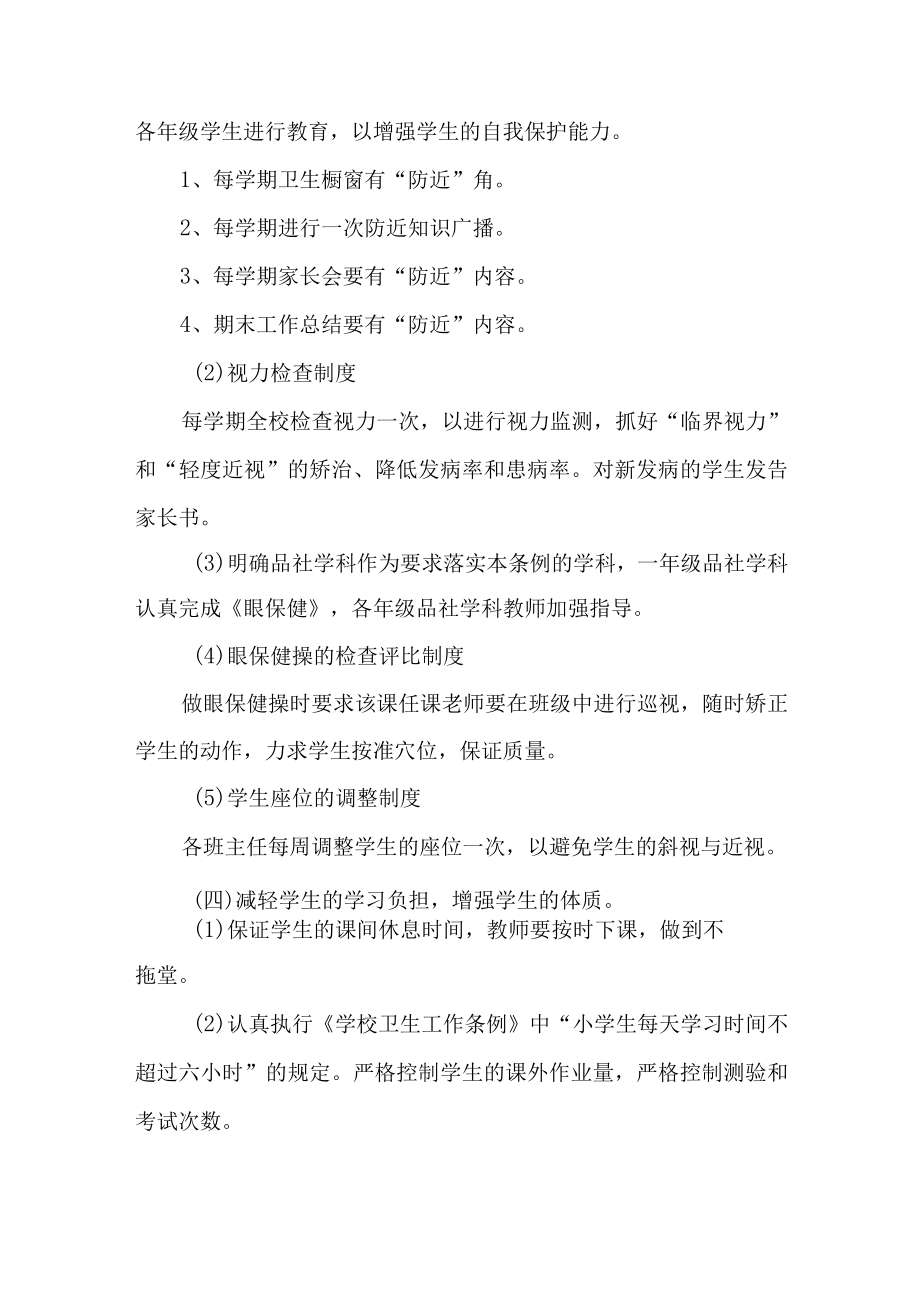 学校开展2023年第6个近视防控宣传教育活动专项方案（合计4份）.docx_第2页