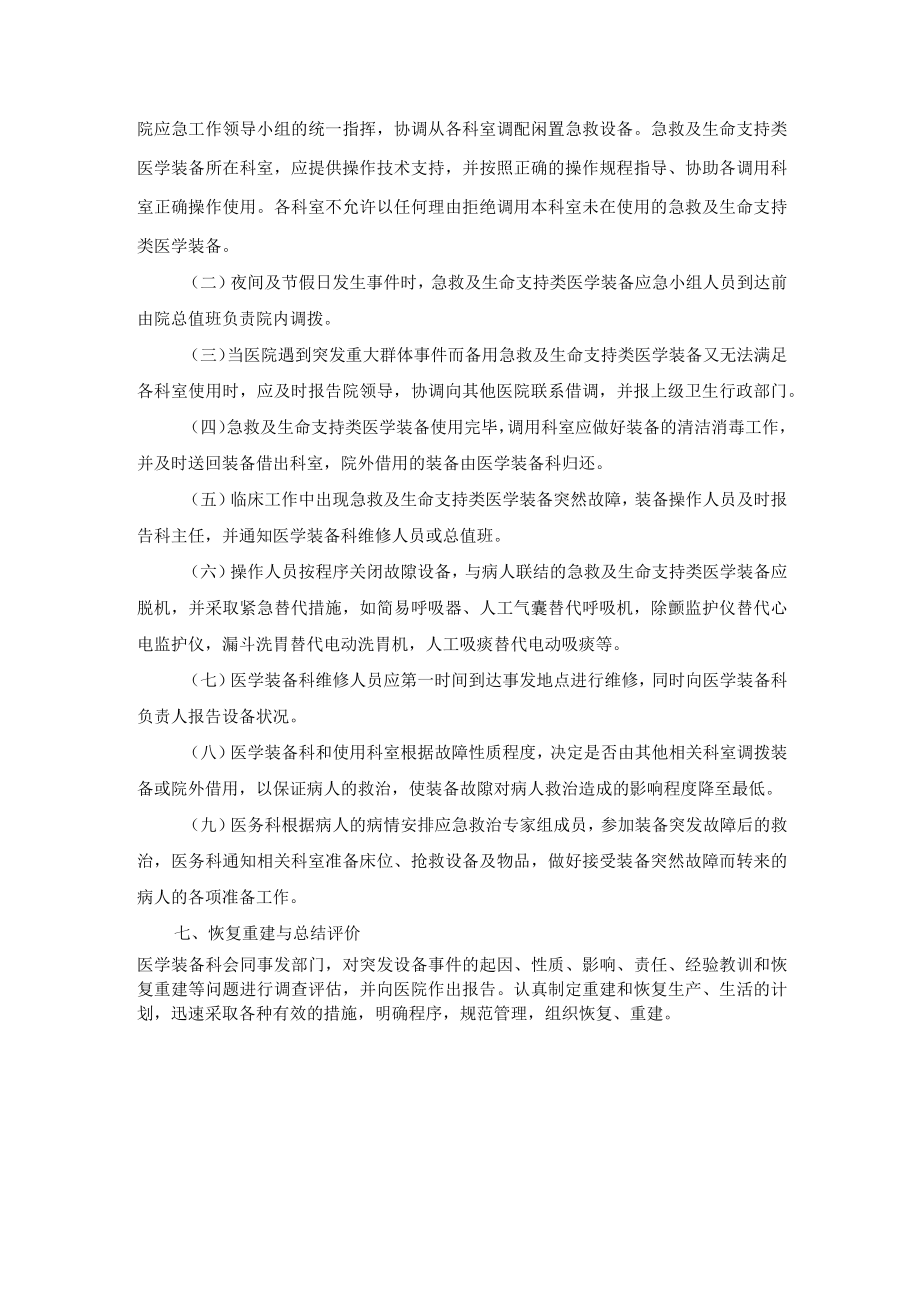 医学装备应急保障预案.docx_第3页