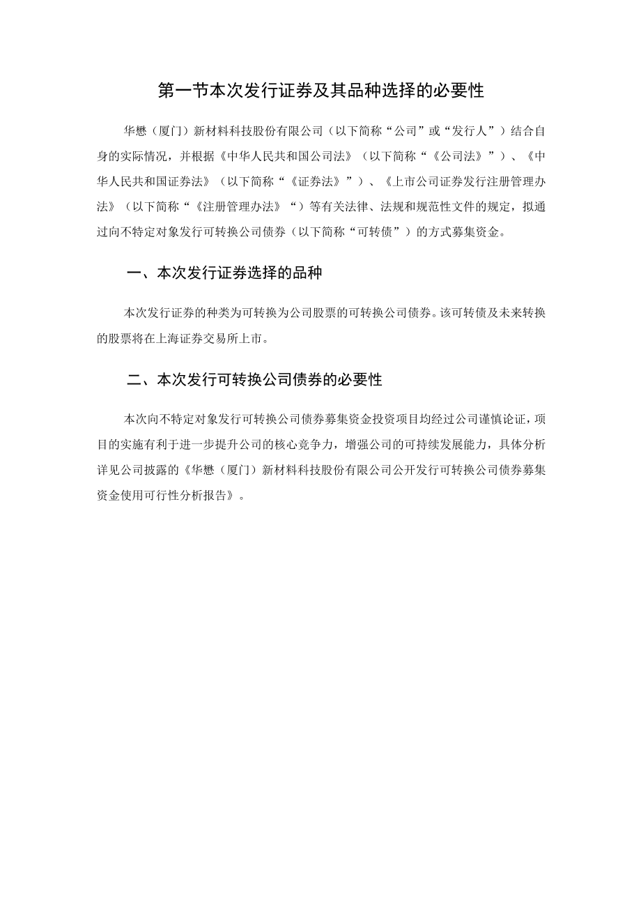 华懋科技向不特定对象发行可转换公司债券方案论证分析报告.docx_第3页