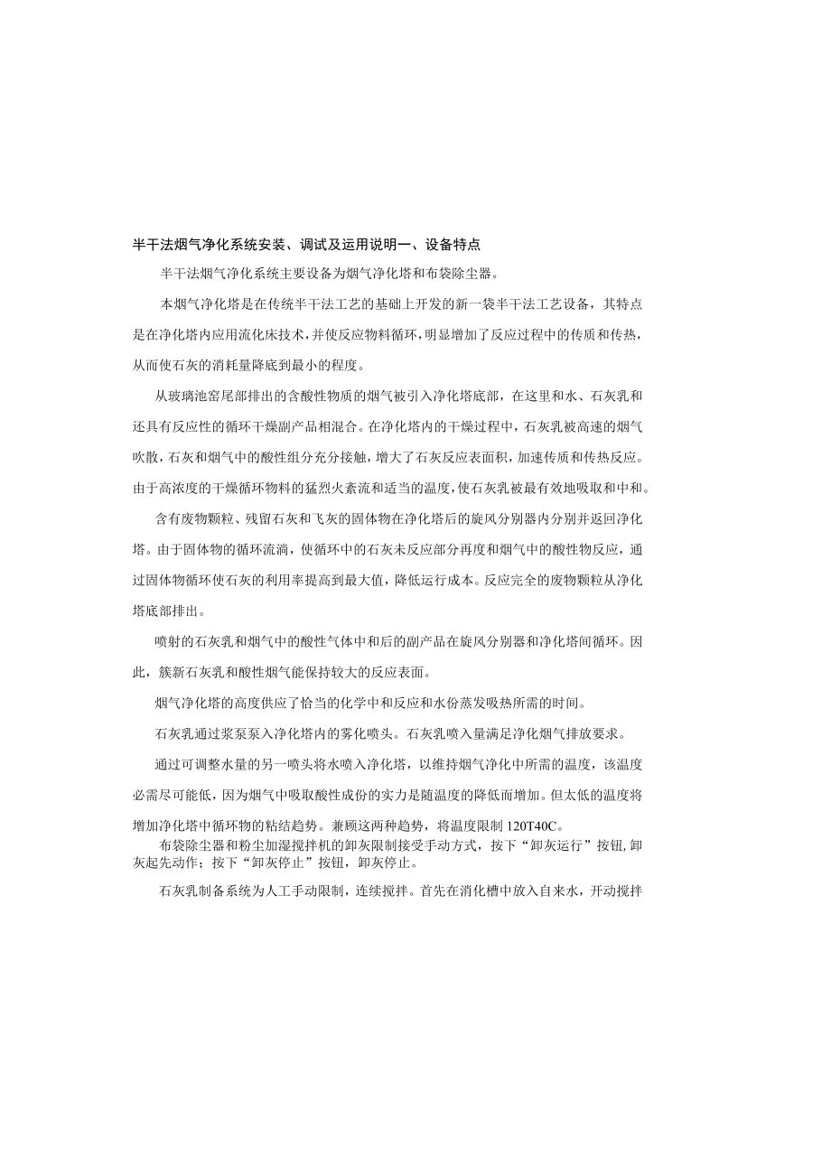 半干法烟气净化系统安装调试及使用说明.docx_第2页