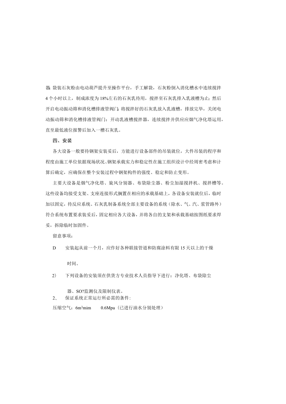 半干法烟气净化系统安装调试及使用说明.docx_第3页