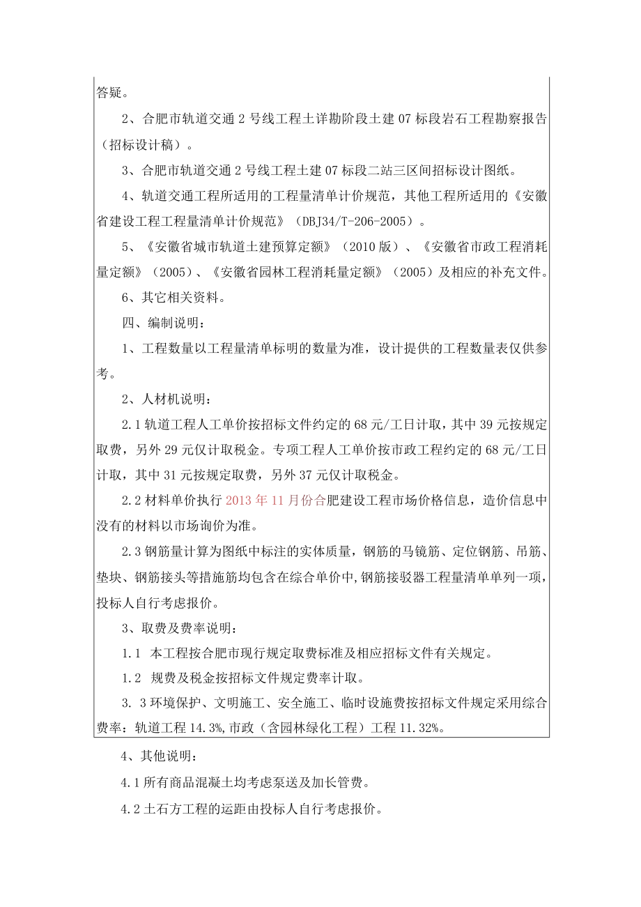 合肥市轨道交通2号线控制价编制说明.docx_第2页