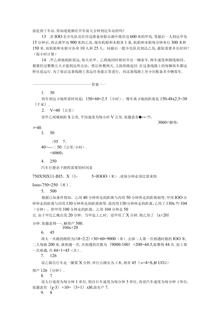 六年级奥数题之专题串讲试题(附答案)+各类精典题集.docx_第2页