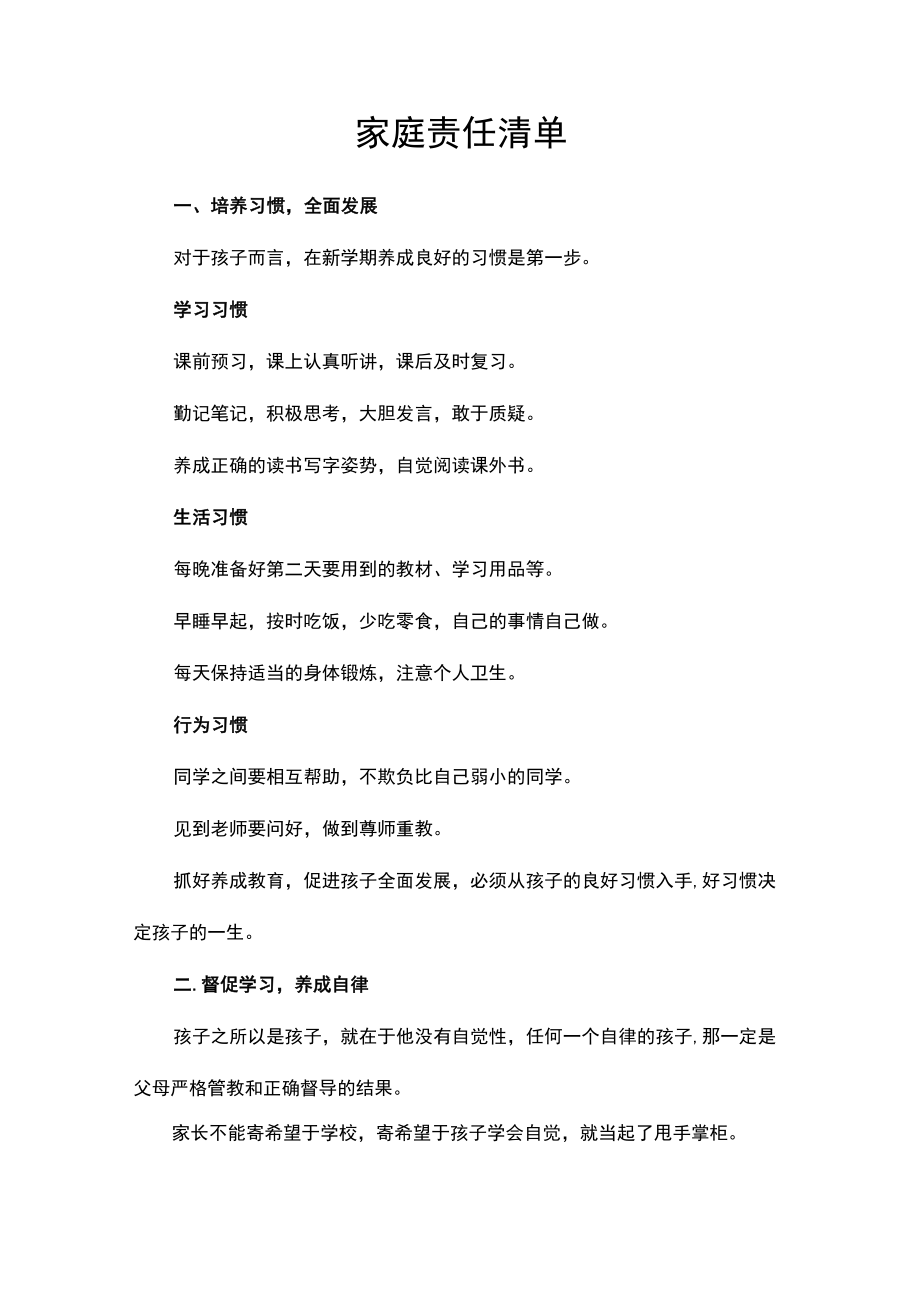 家庭责任清单.docx_第1页