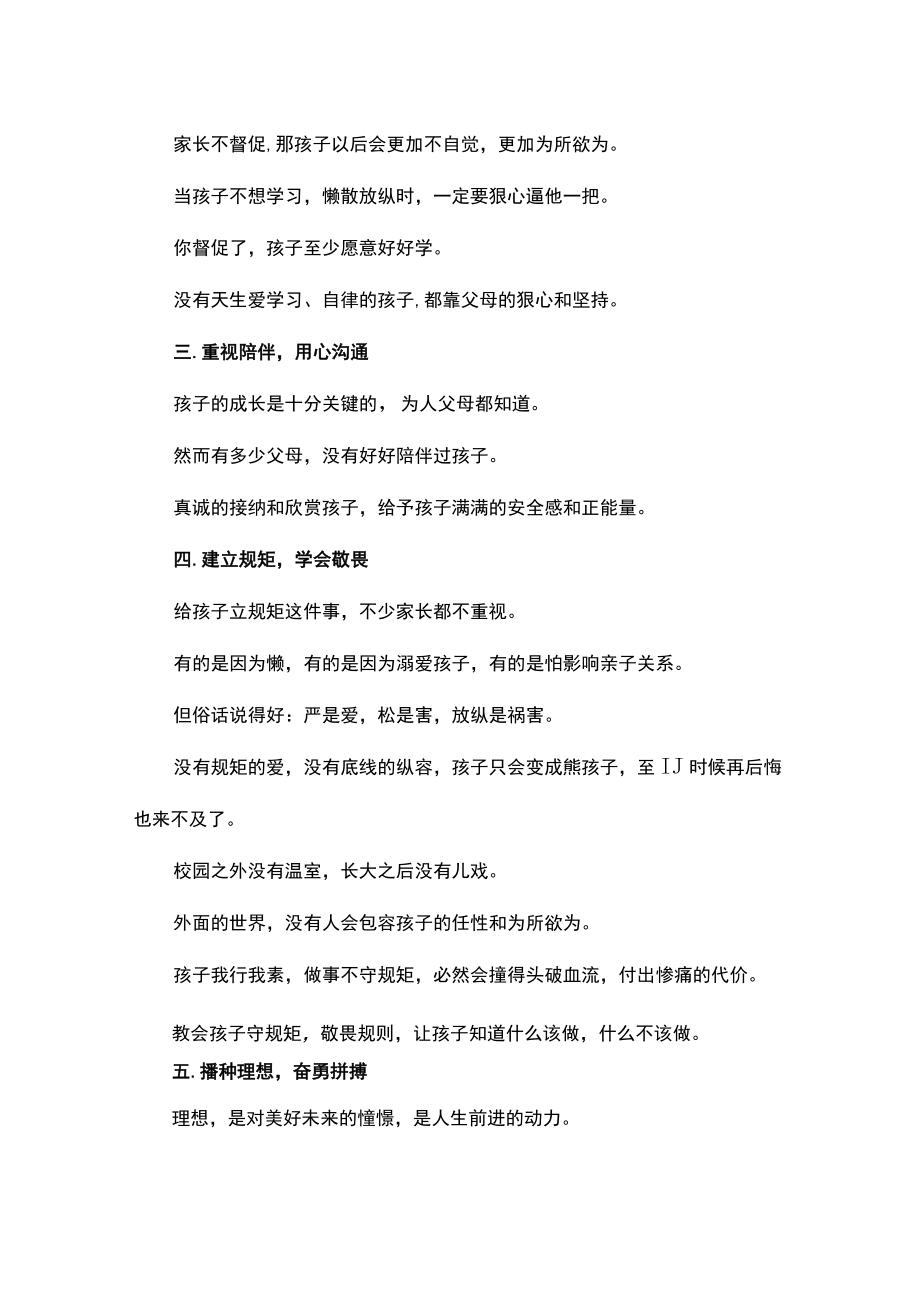 家庭责任清单.docx_第2页