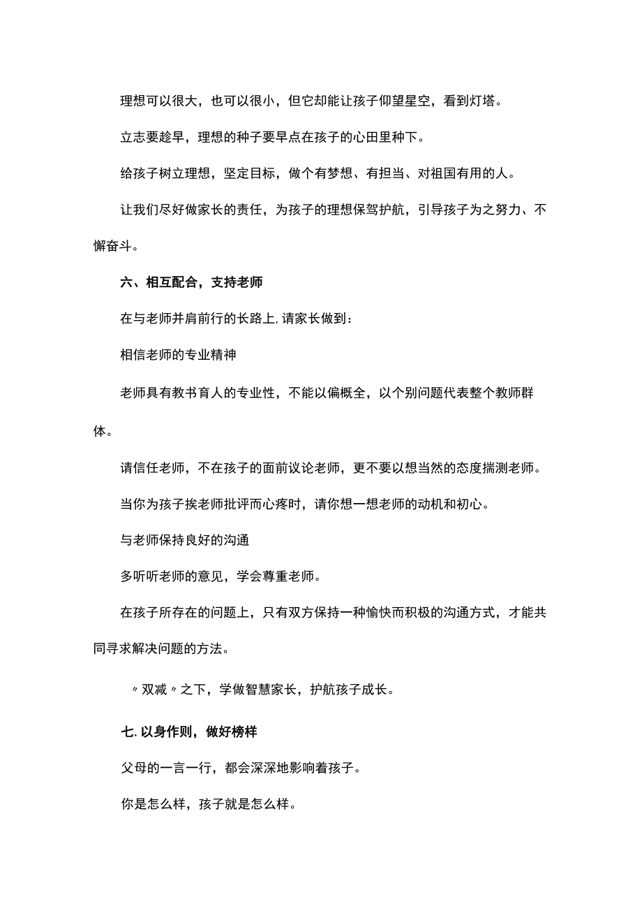 家庭责任清单.docx_第3页