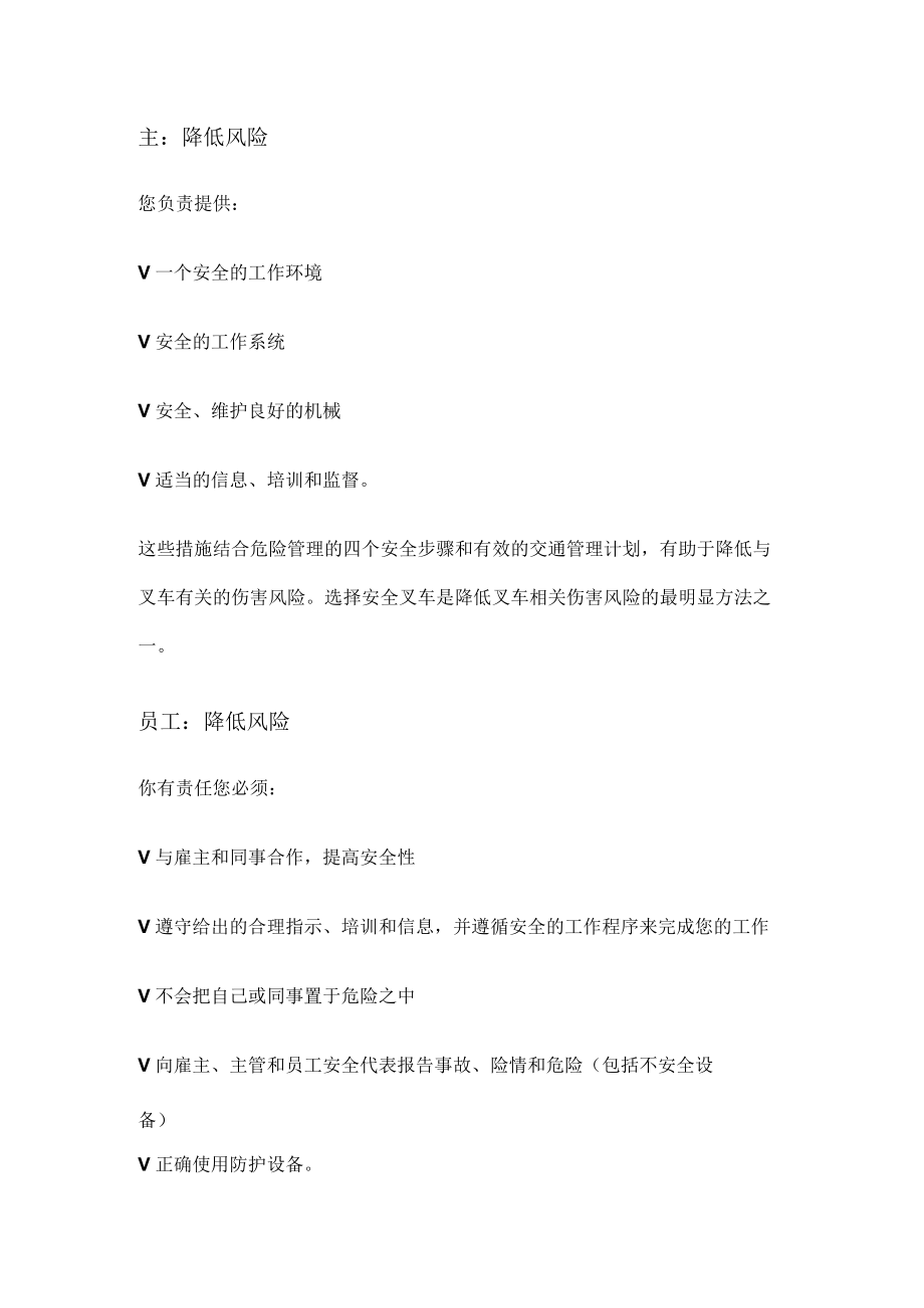 叉车相关方的法律责任.docx_第1页