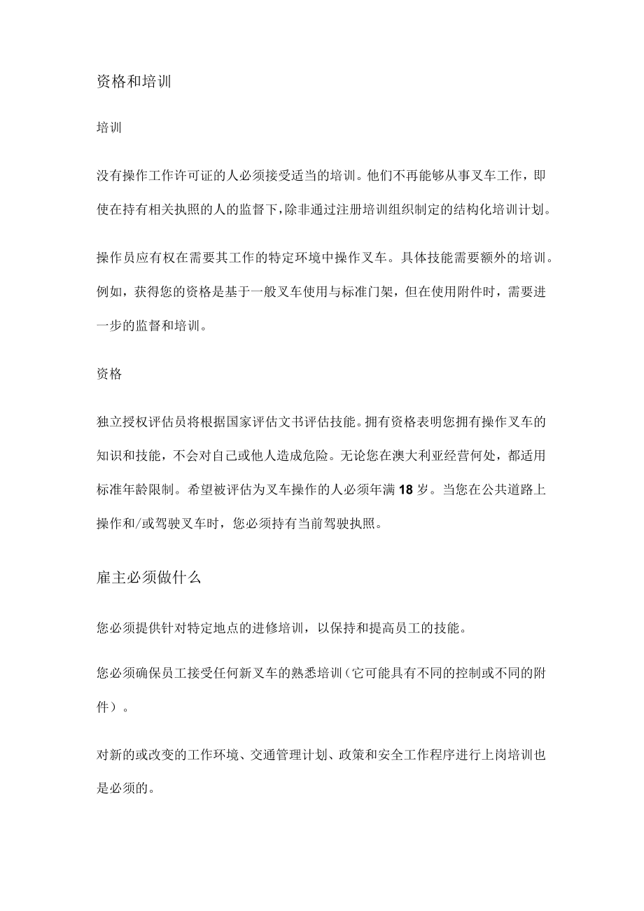 叉车相关方的法律责任.docx_第2页