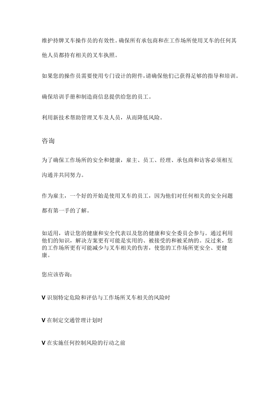 叉车相关方的法律责任.docx_第3页