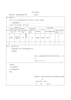 原材料中间产品进场报验单（河段治理工程）.docx