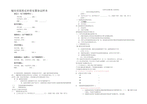 城市房屋拆迁补偿安置协议.docx