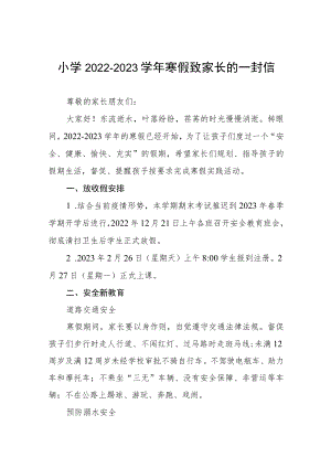 2023年寒假致中小学生家长的一封信四篇.docx