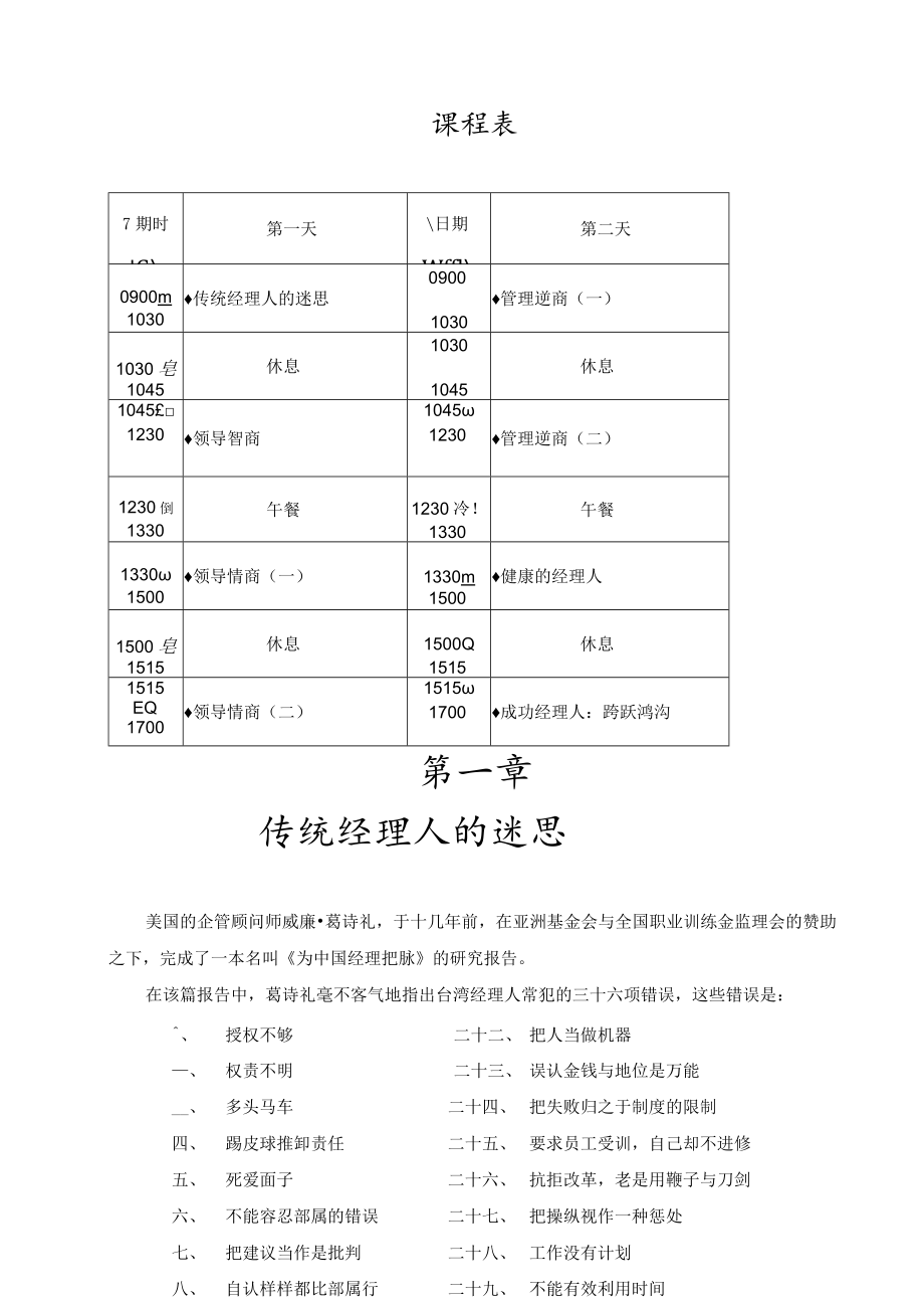 余世维：在南京的《成功经理人》讲座实录.docx_第3页