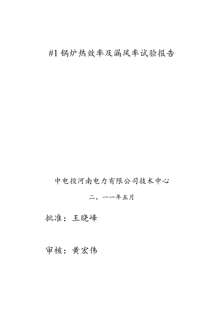 南阳_300MW炉试验报告.docx_第2页