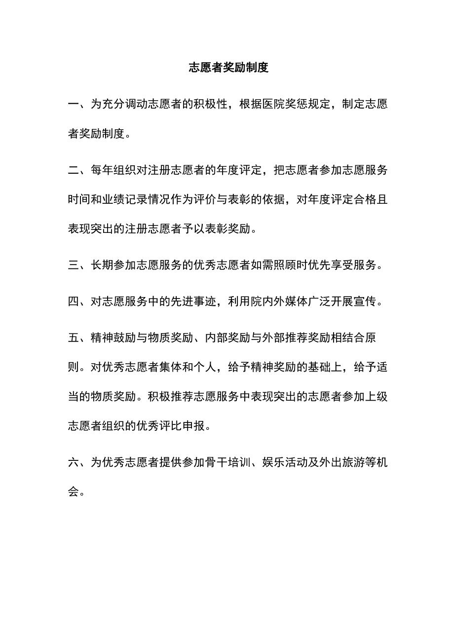 志愿者奖励制度.docx_第1页