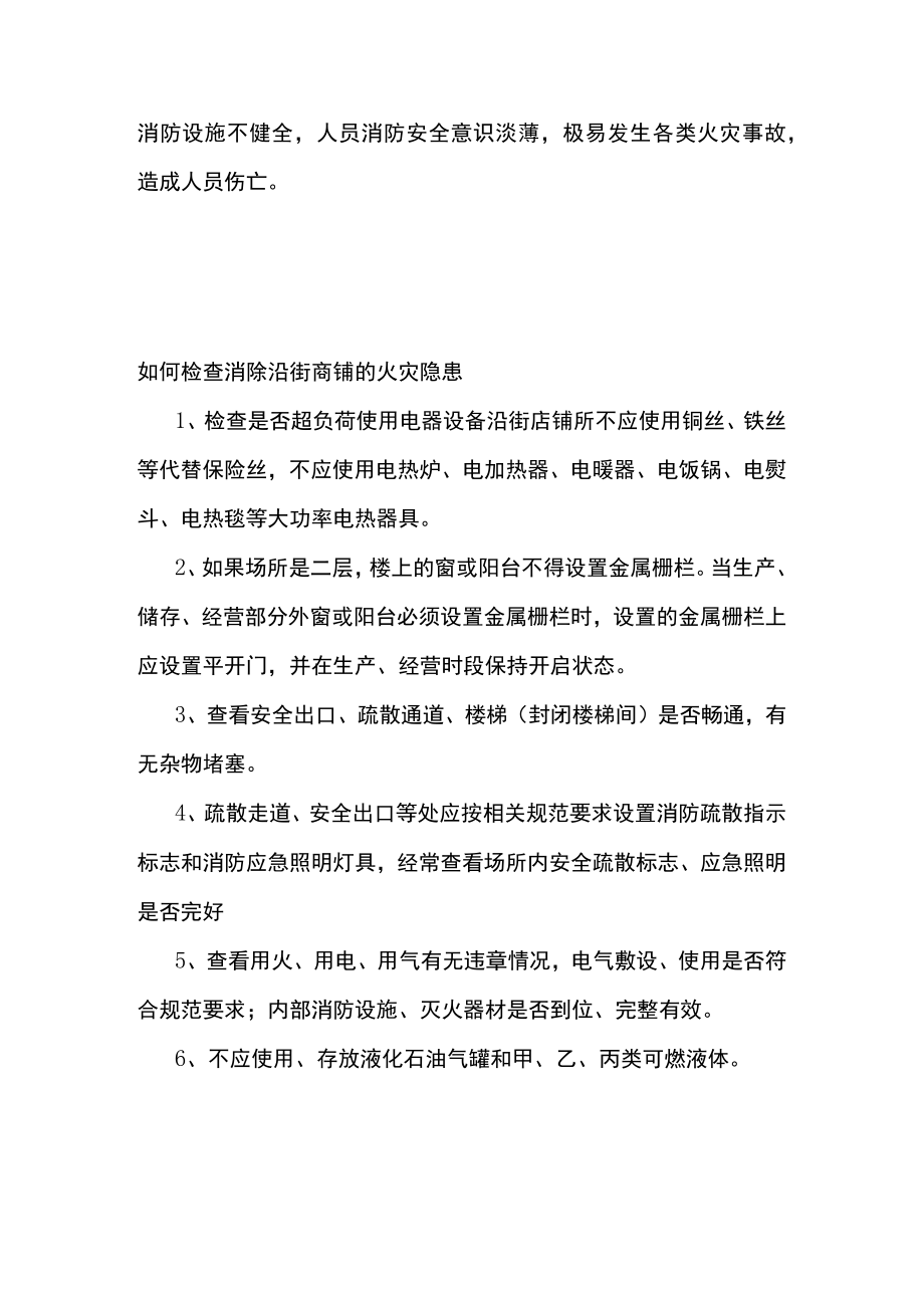 商铺发生火灾的原因及逃生方法.docx_第2页