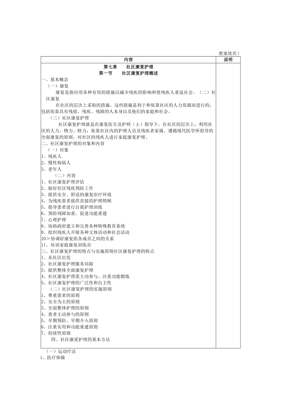 同济医大社区护理学教案07社区康复护理.docx_第2页