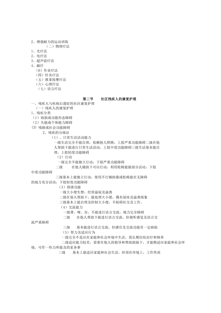 同济医大社区护理学教案07社区康复护理.docx_第3页