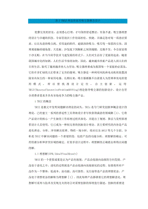 基于TRIZ理论的家用吸尘器概念设计.docx