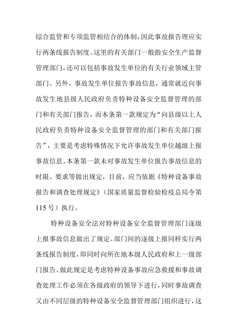 关于特种设备事故抢险和事故报告的规定.docx_第2页