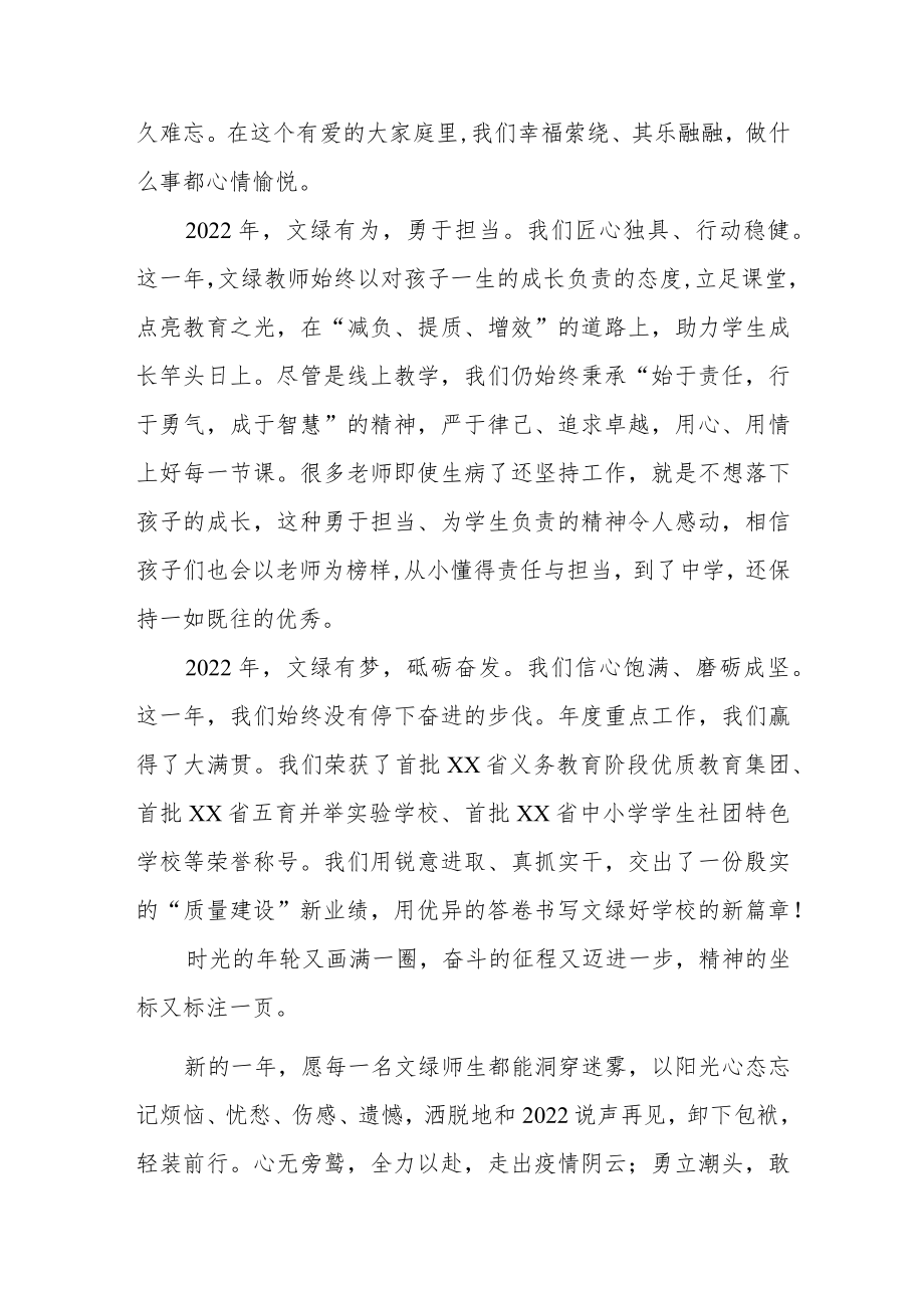 学校2023新春贺词.docx_第2页