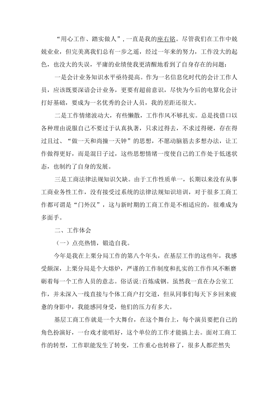 公司财务会计岗位工作总结.docx_第2页