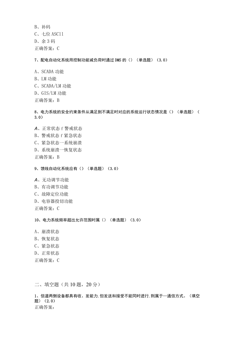 华东理工大学电网监控与调度自动化期末复习题及参考答案.docx_第2页