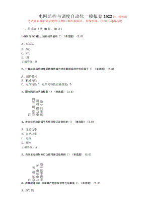 华东理工大学电网监控与调度自动化期末复习题及参考答案.docx