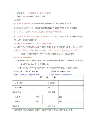 加强健康教育实现全民健康.docx