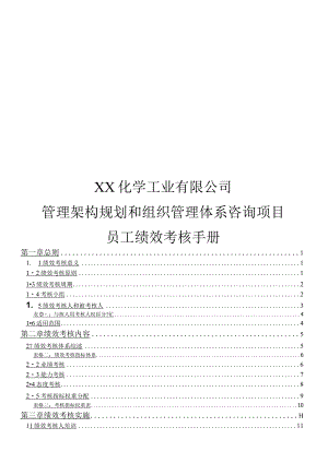 员工绩效考核手册.docx