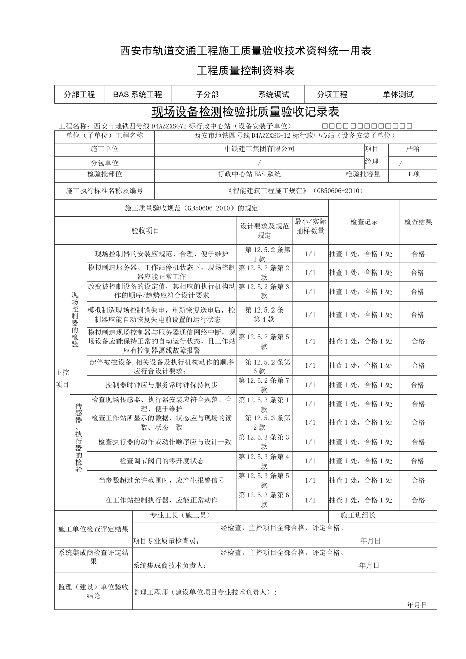 单体测试.docx_第2页