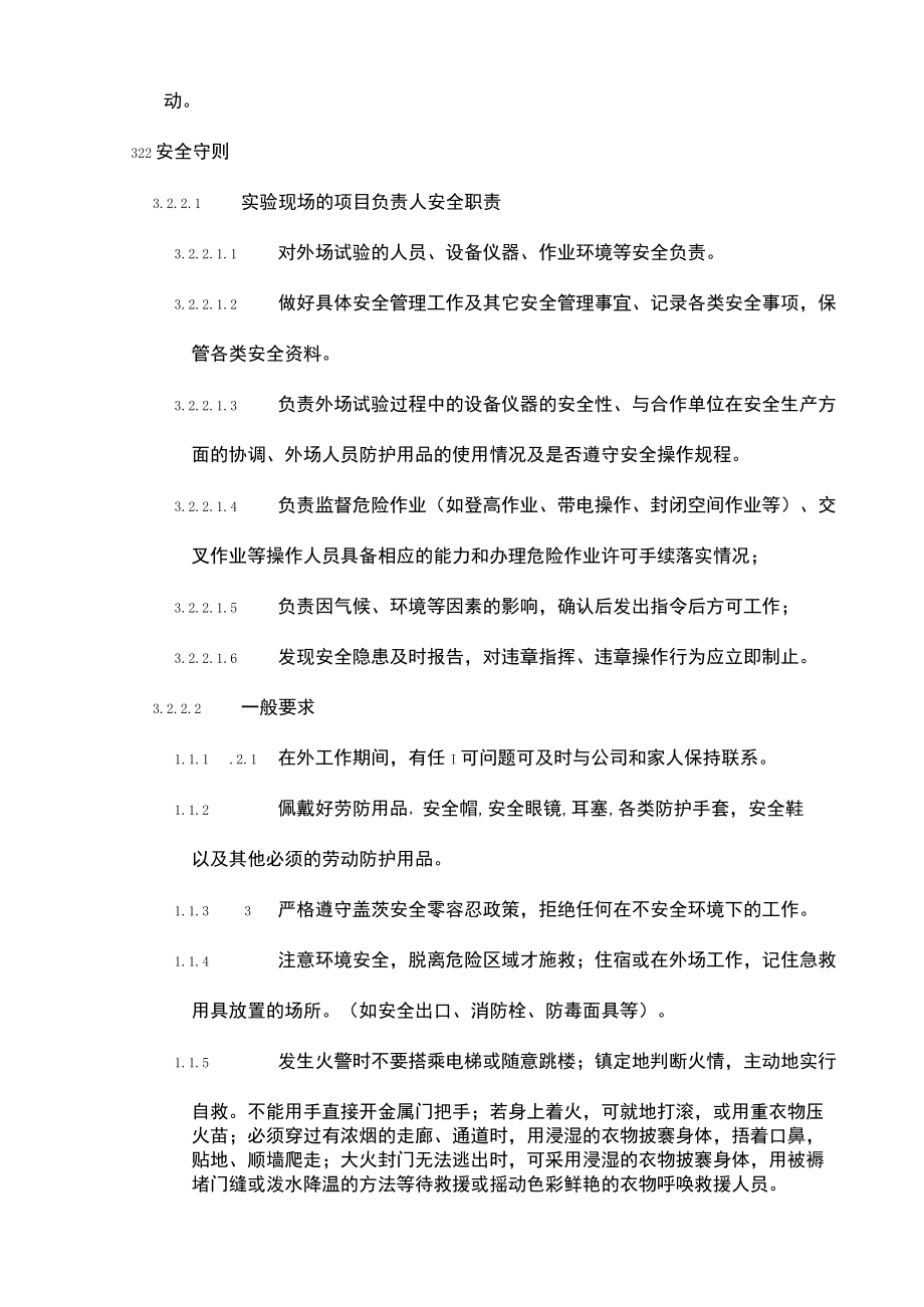 出差、外出工作员工安全守则和保证书.docx_第3页