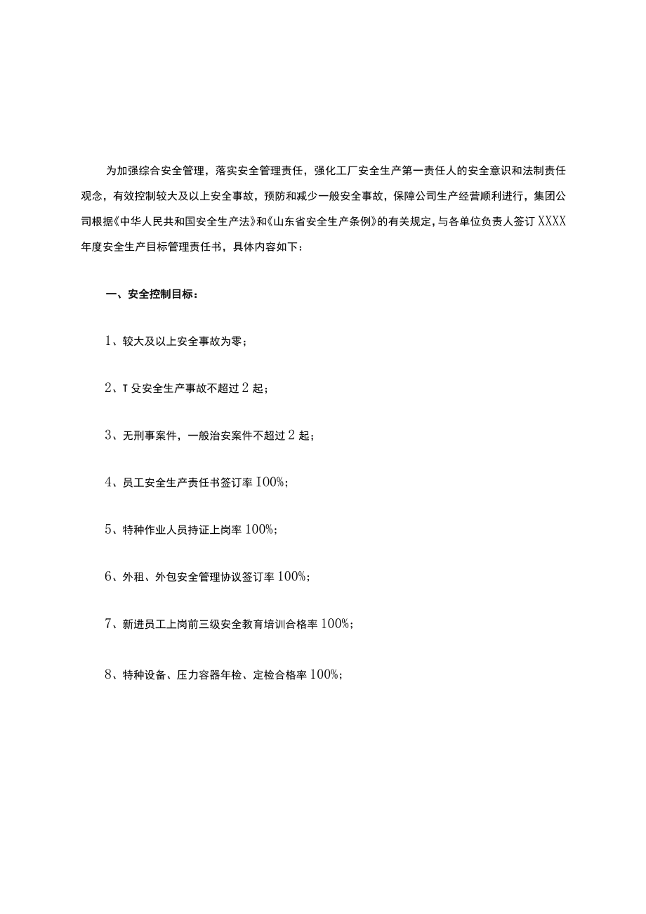 城投安全生产目标管理责任书.docx_第3页