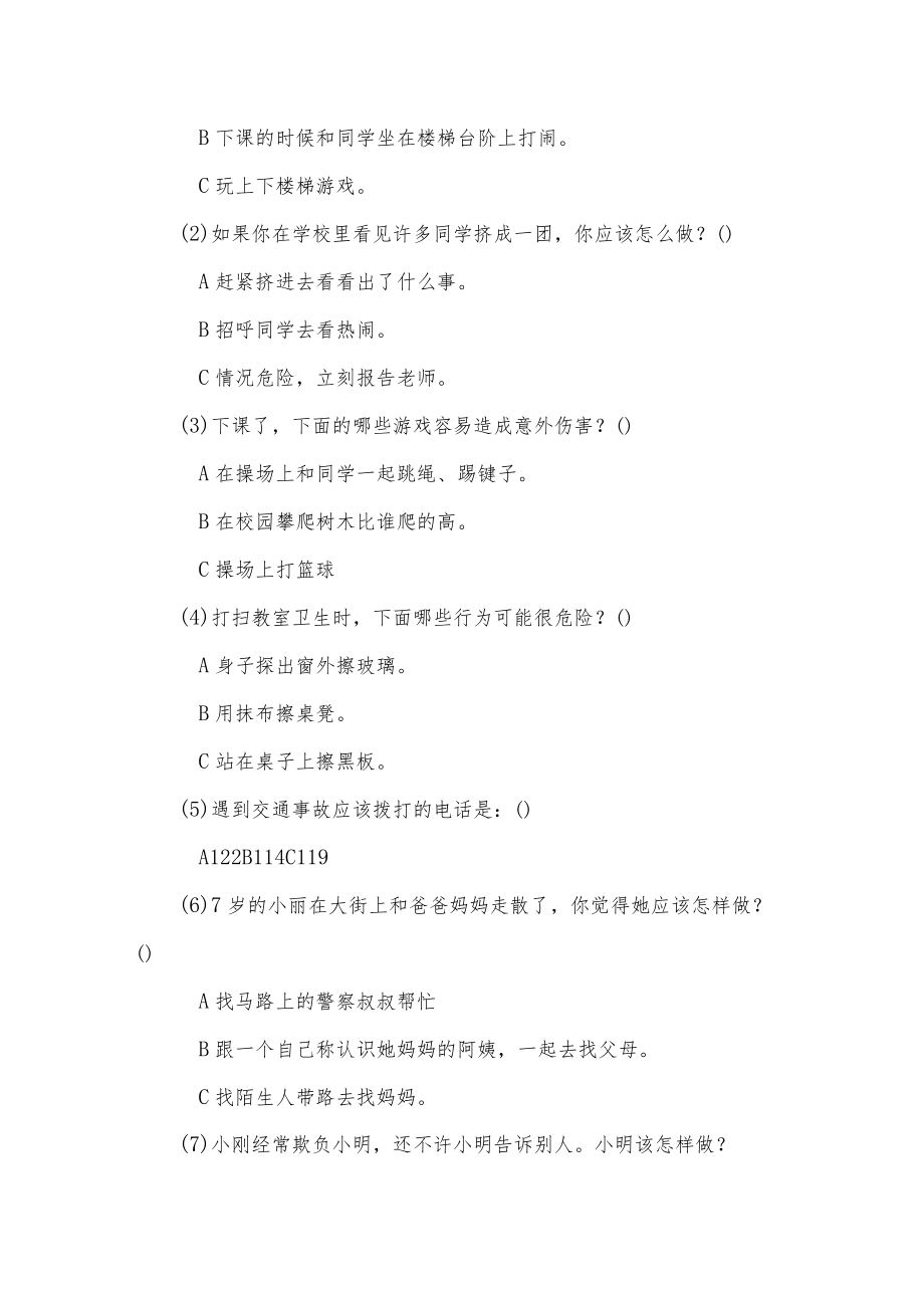 安全教育主题班会教学设计【详细2篇】.docx_第2页