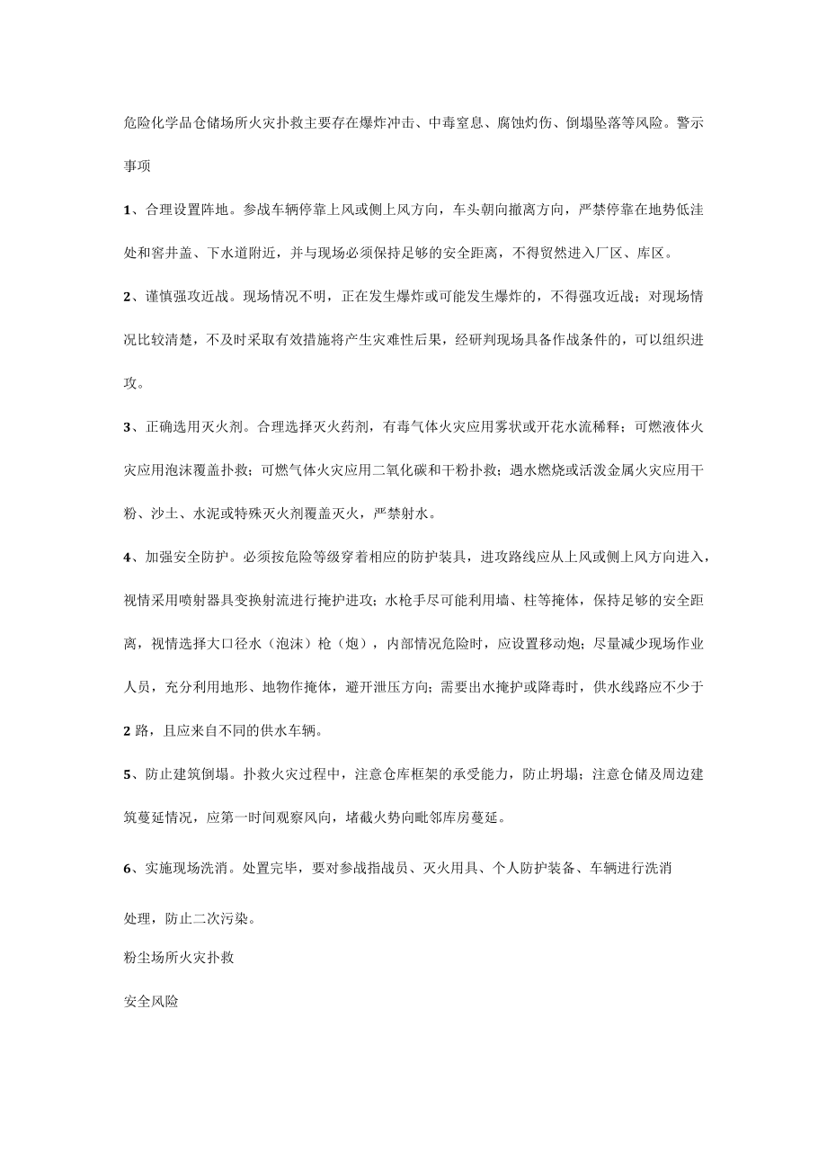 化工企业典型火灾事故处置要点.docx_第2页