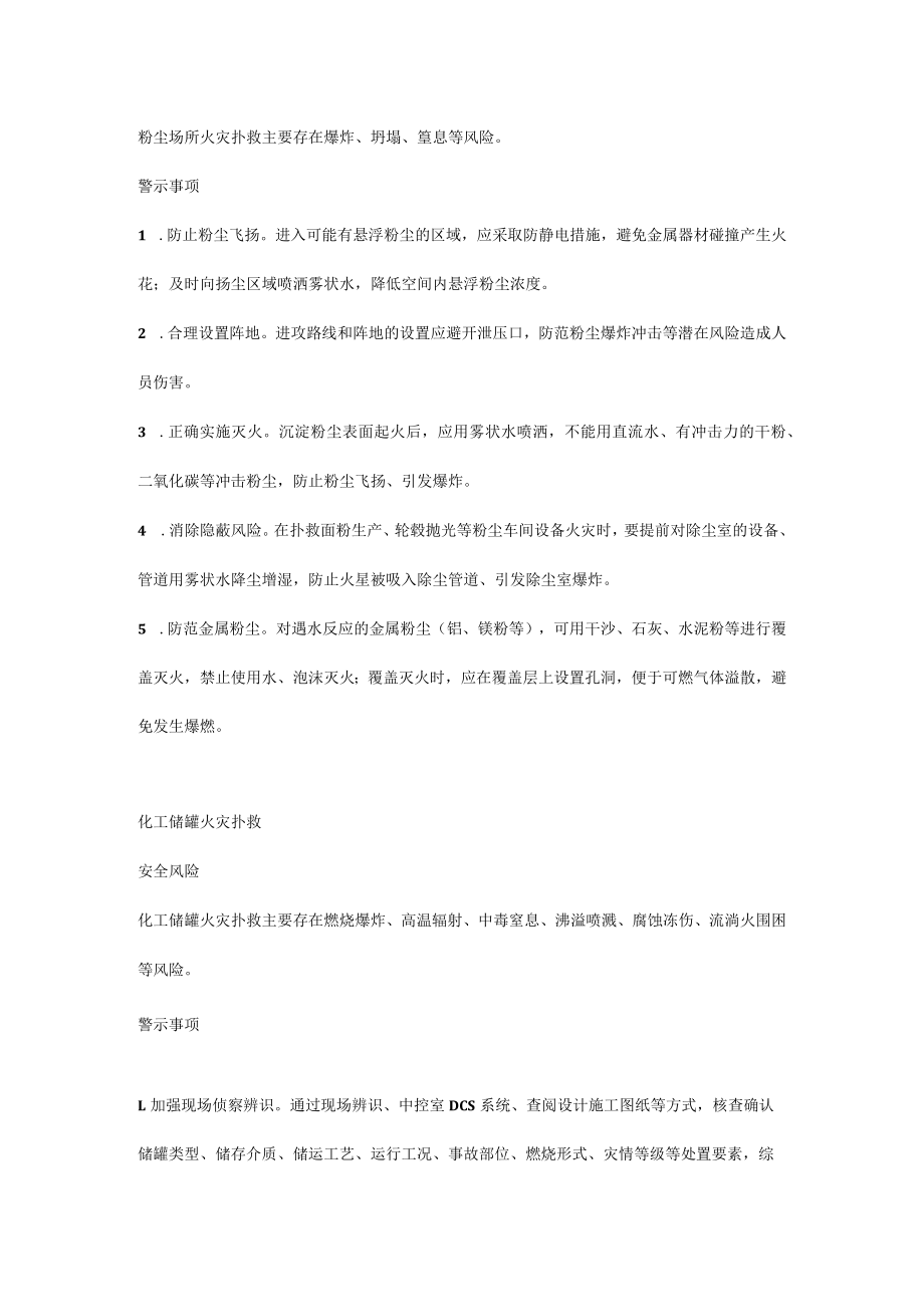 化工企业典型火灾事故处置要点.docx_第3页