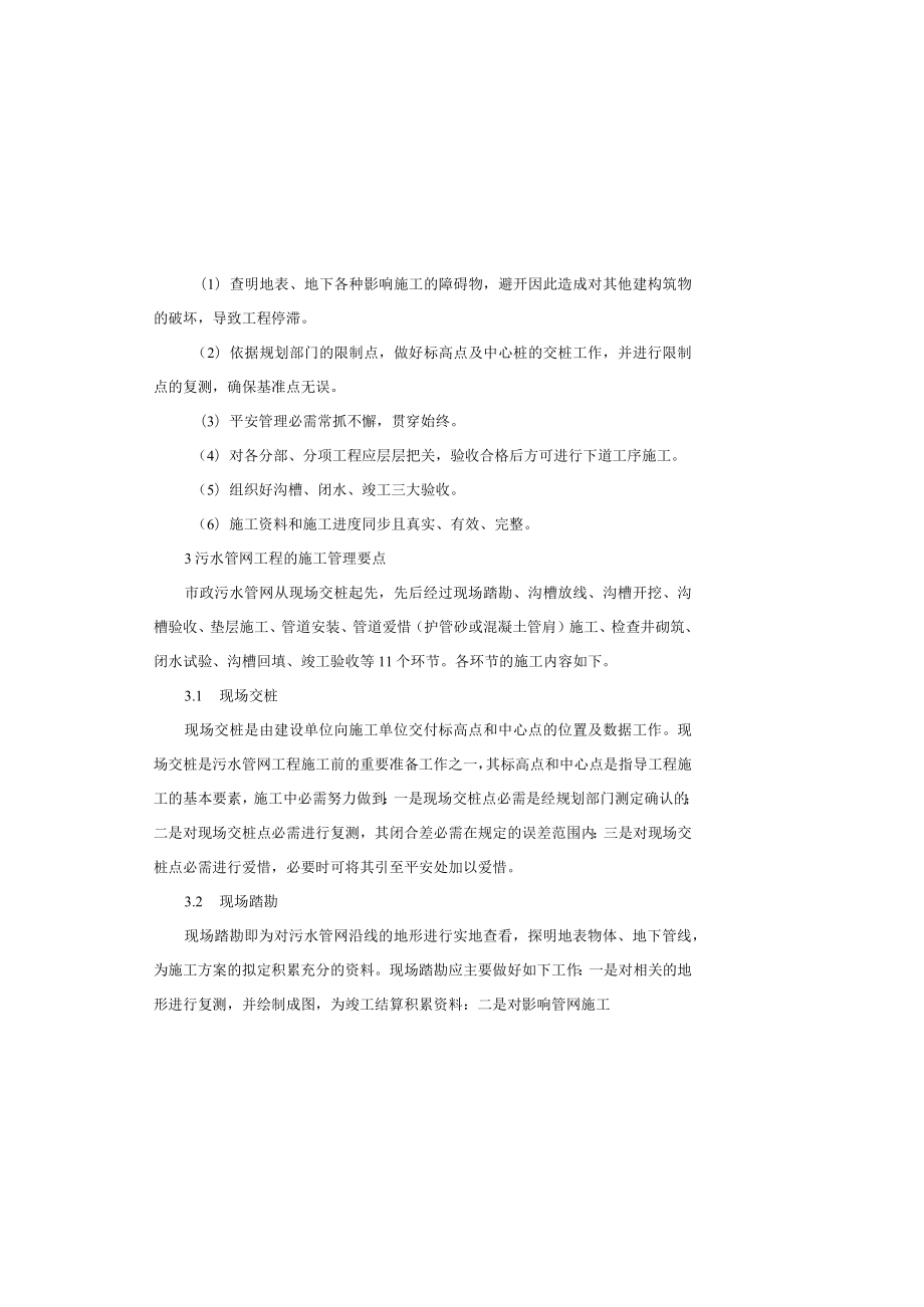 城市污水管网施工管理要点分析.docx_第1页