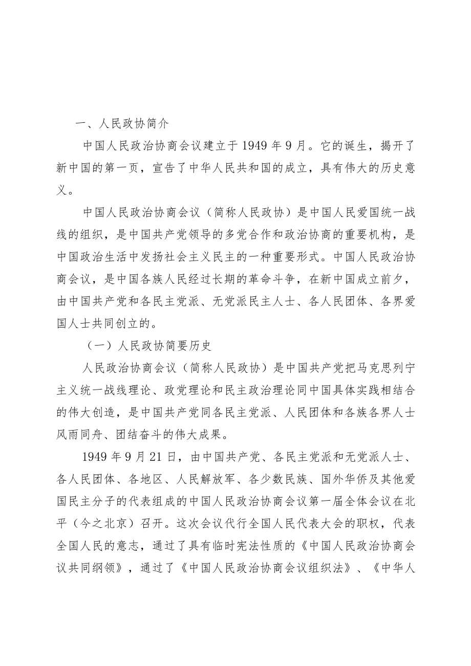 县政协献计献策参政议政工作综述（参考范本）.docx_第1页