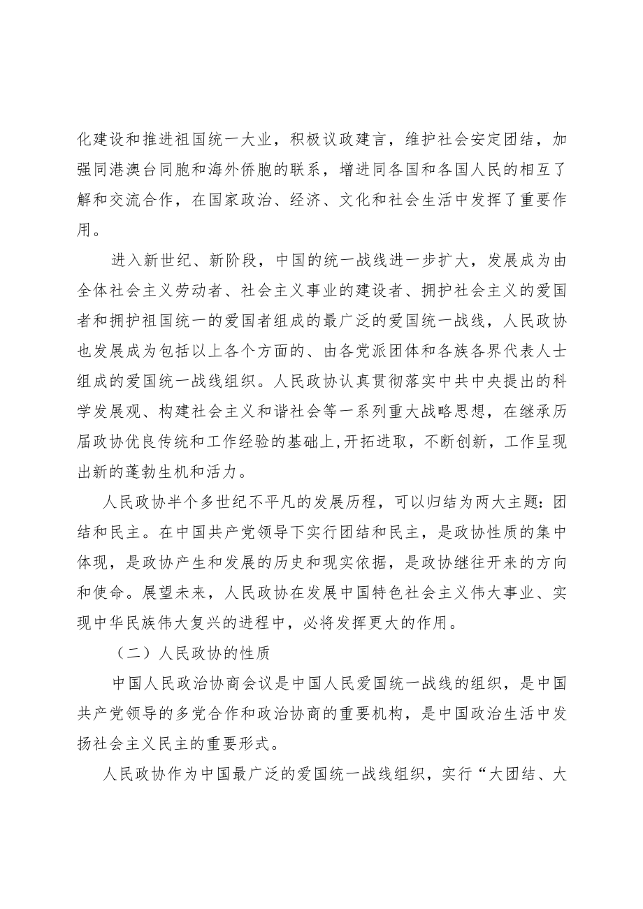 县政协献计献策参政议政工作综述（参考范本）.docx_第3页