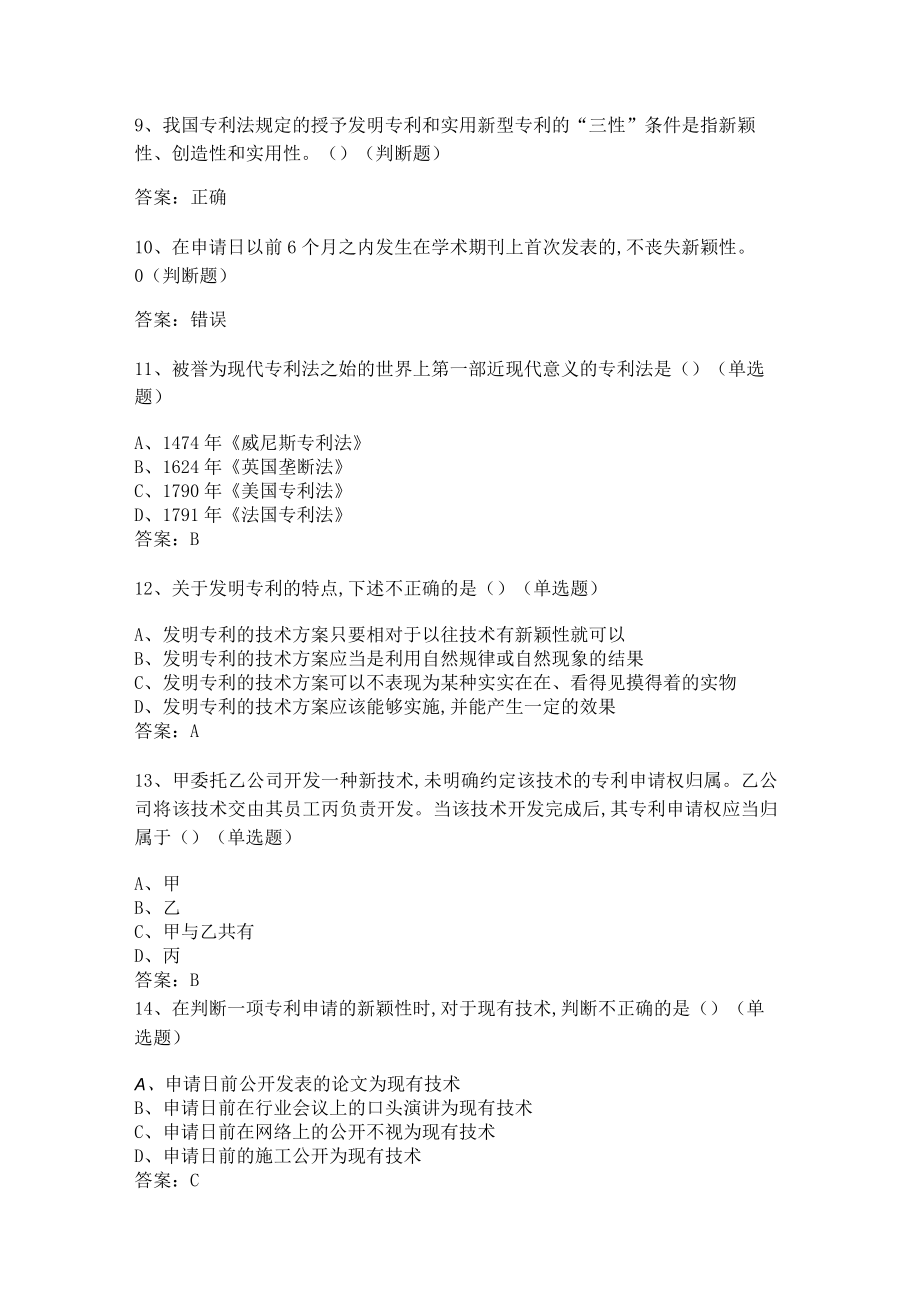 华东理工大学知识产权法期末复习题及参考答案.docx_第2页