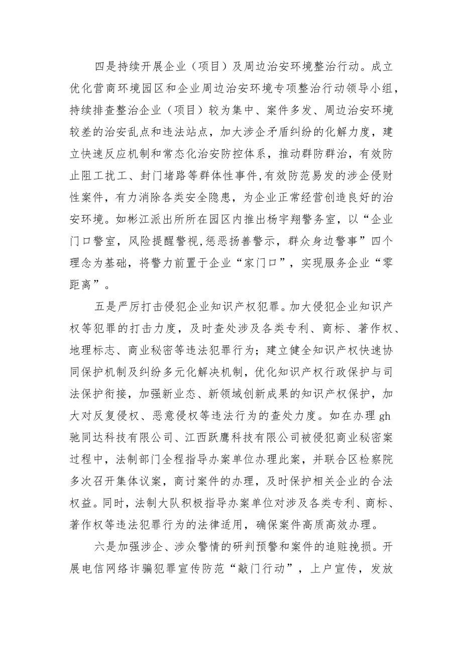 县公安局推进法治化营商环境__.docx_第3页