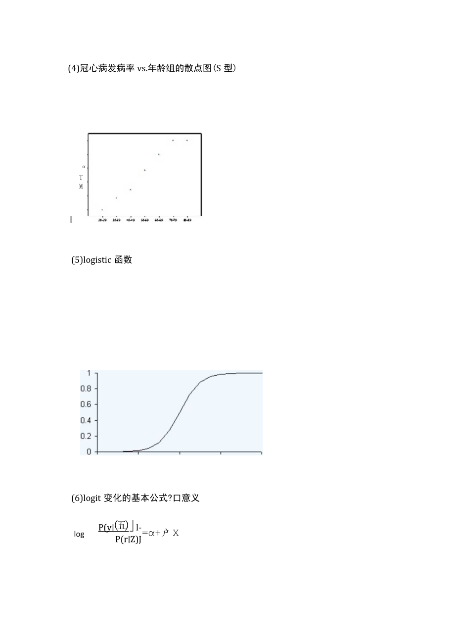 南方医大医学统计学讲义09 Logistic 回归.docx_第3页