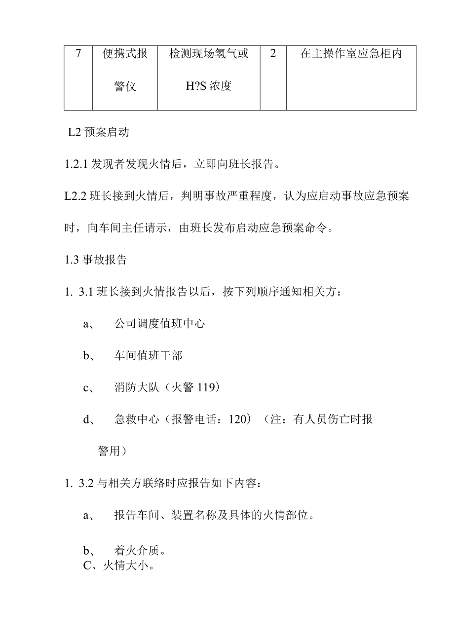 加氢车间瓦斯系统大量泄漏应急救援预案.docx_第2页